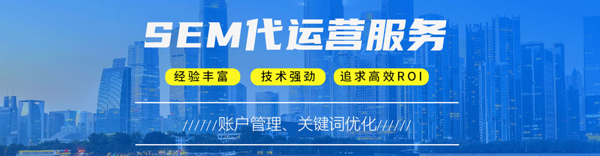 白山sem托管